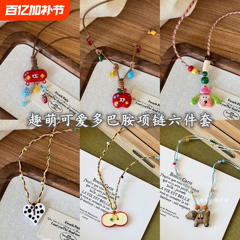 适合可爱的编织小狗苹果吊坠项链女夏天多巴胺长款童趣卫衣毛衣链