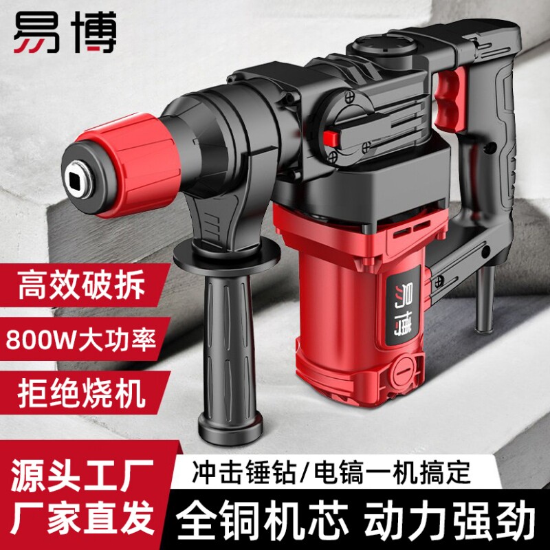 易博电锤电镐两用机多功能工业级混凝土冲击钻大功率重锤电钻家用