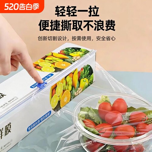 厨房滑刀式一次性保鲜膜带切割器家用食品级耐高温免手撕食物冰箱