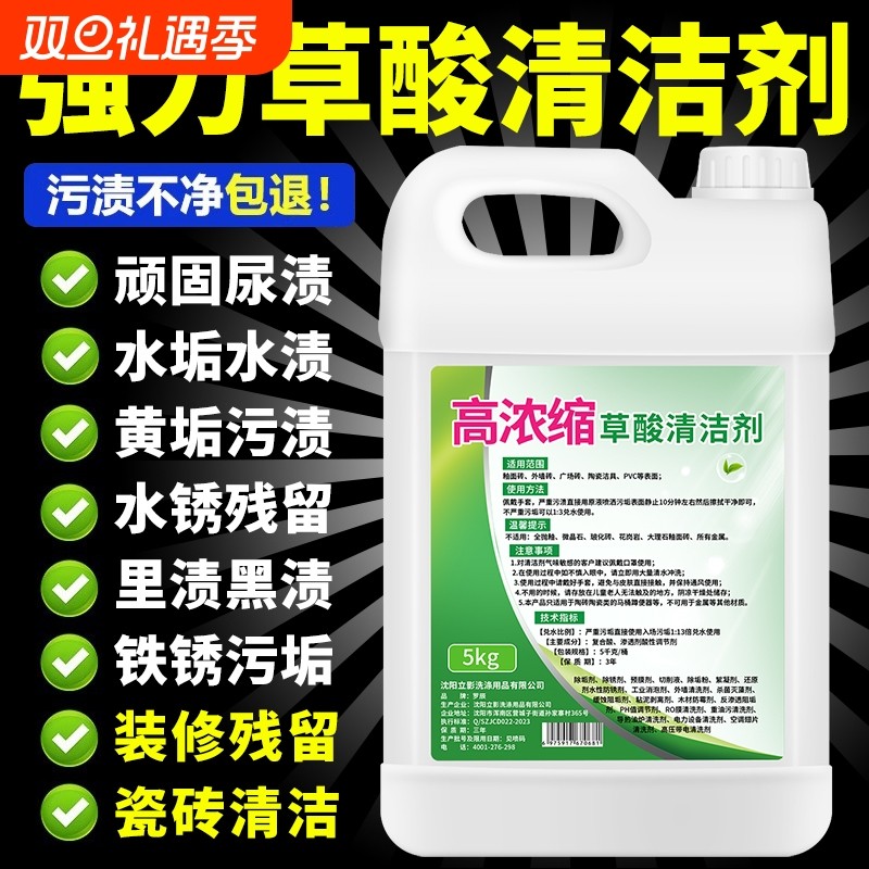 草酸清洁剂瓷砖厕所去黄强力尿碱除垢剂高浓度溶液工业水泥清洗剂