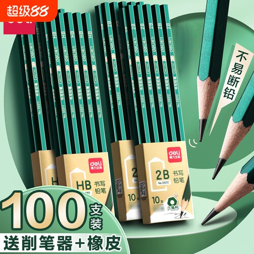 得力HB铅笔考试用|超1000次加购