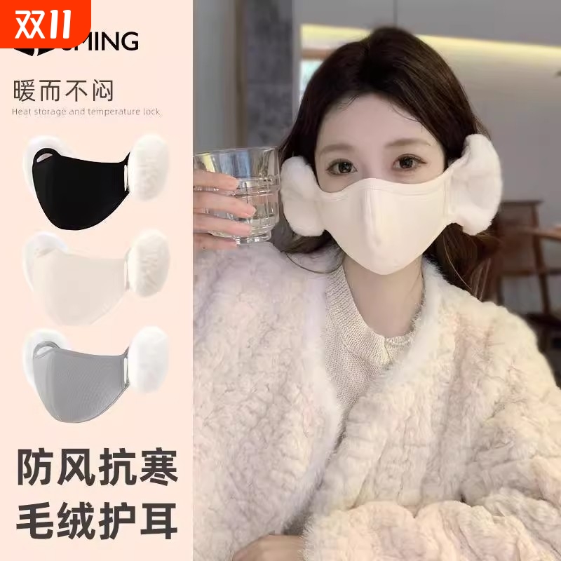 骑行防风口罩带耳罩女秋冬季护耳神器保暖防寒二合一加绒面罩耳套