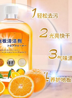 地板清洗剂清洁剂强力去污上光抛光消毒家用留香型拖地瓷砖木地板