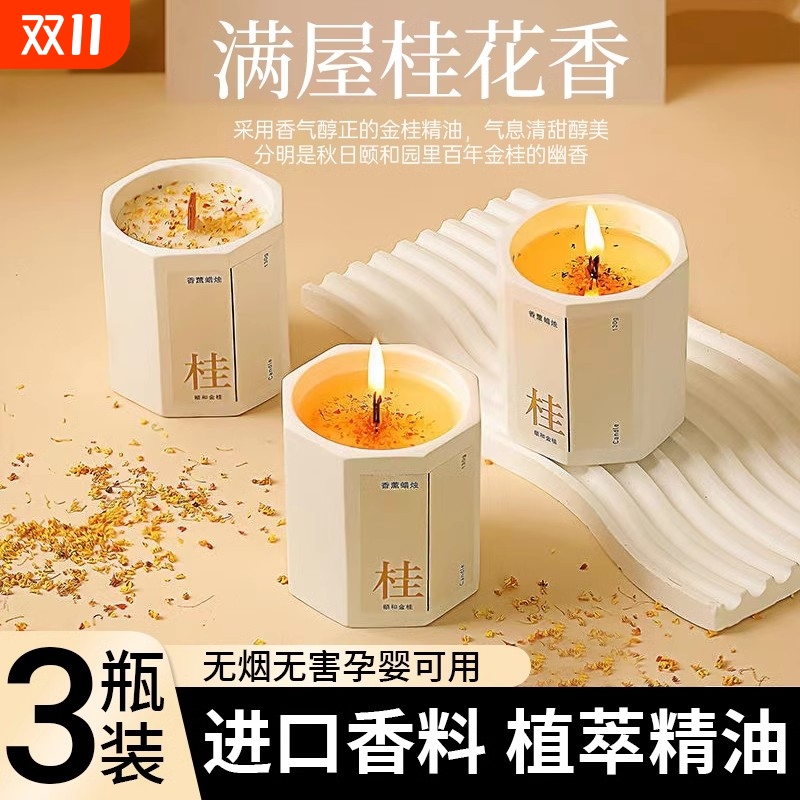 桂花香薰蜡烛室内家用持久高级感女生淡香氛生日伴手礼物浪漫情调