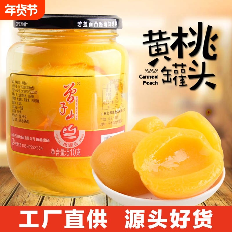 山黄桃罐头新鲜水果冰糖梨罐玻璃瓶包邮草莓海棠山楂橘子瓶装什锦,水产肉类/新鲜蔬果/熟食,水果罐头,淘宝优惠券,粉丝福利购,淘宝优惠卷