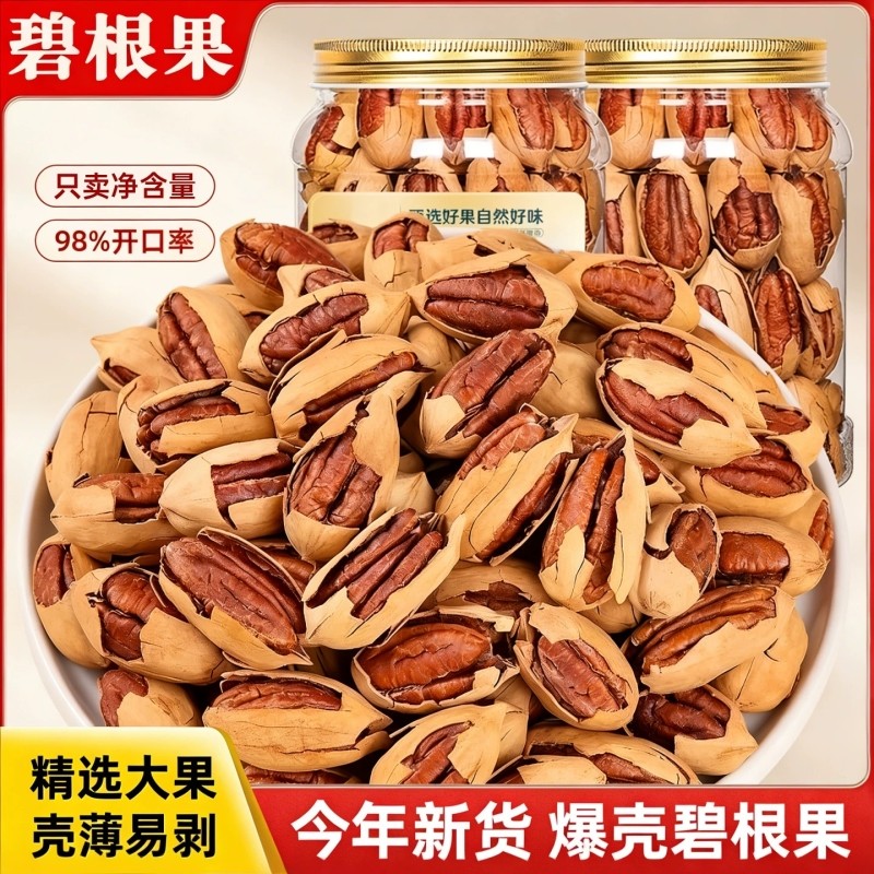 过年热销年货碧根果连罐装250g长寿果坚果干果零食批发果仁健康