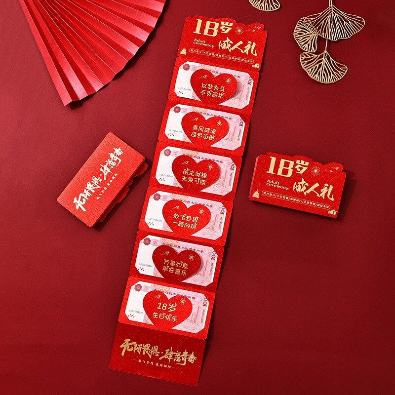 成人礼礼物女孩十八岁生日红包仪式感18岁男生成年礼女生儿子女儿