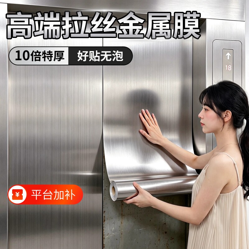 拉丝金属膜电梯门贴纸轿厢内翻新改色防水膜冰箱装饰银色拉丝贴膜