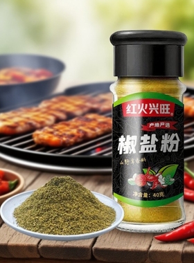 【1瓶】40g椒盐粉