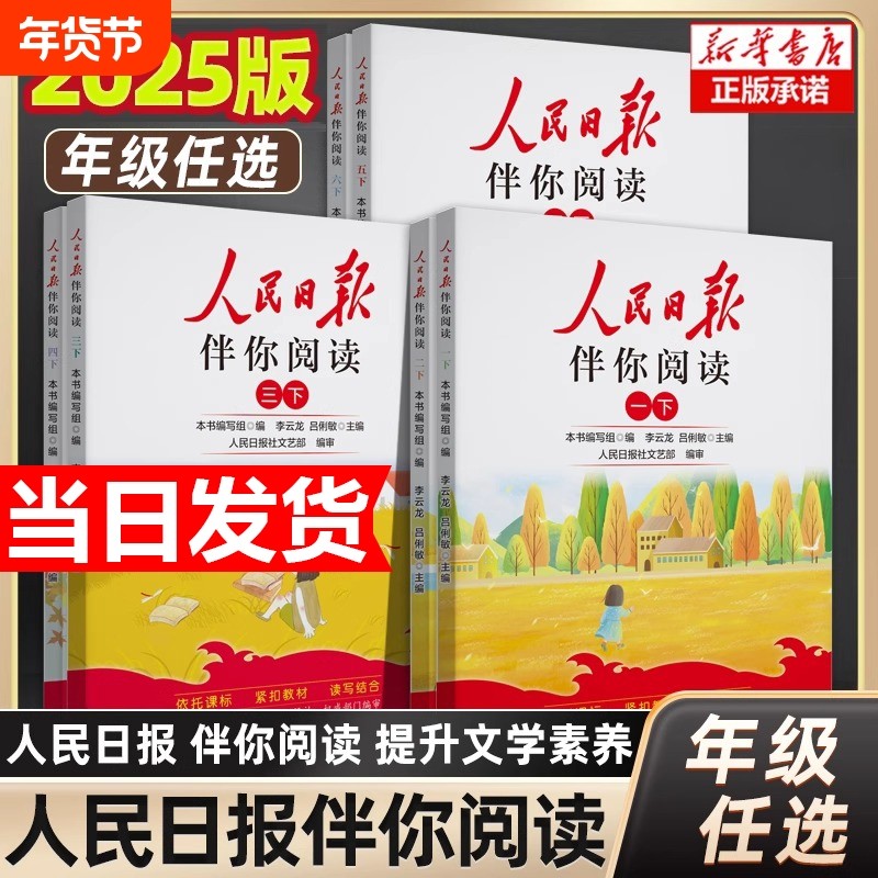2025新人民日报伴你阅读小学生一二三年级四五六年级上册下册阅读课外书必读正版书籍教你写好文章带你读时政小学初中曰报伴你读上,书籍/杂志/报纸,小学教辅,淘宝优惠券,粉丝福利购,淘宝优惠卷
