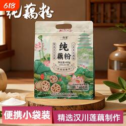 正宗藕粉400g独立小包装20袋纯藕粉营养早餐冲饮代餐羹汉川特产
