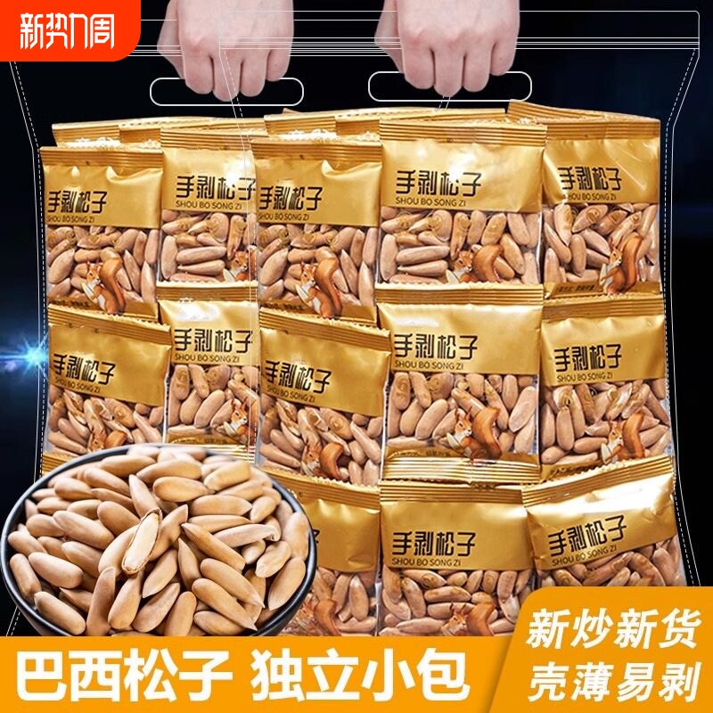 巴西松子特级特大颗粒独立小包装阿富汗手剥松子进口2025新货坚果