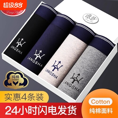 浪莎纯棉男士内裤|272人收藏