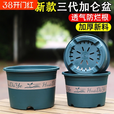花盆塑料加仑盆树脂圆形简约透气耐晒多孔排水控根不闷根耐用三代
