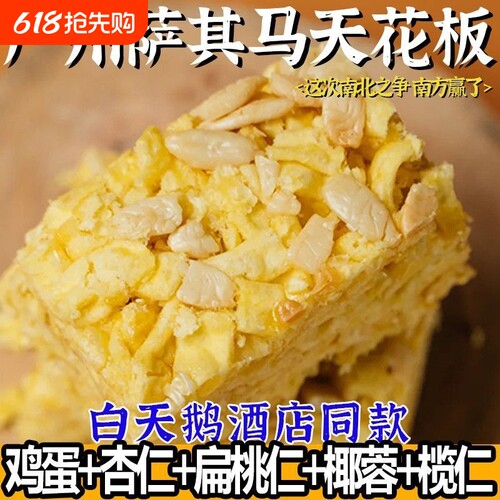 榄仁沙琪玛手工鸡蛋黄椰蓉坚果