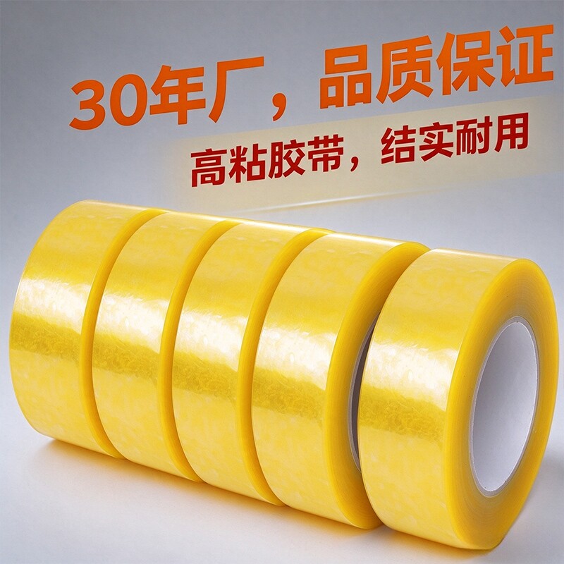 透明胶带加厚大卷快递打包胶带批发整箱胶带现货速发肉厚耐用物流专用封口胶布封箱胶带高粘性韧性强透明胶布