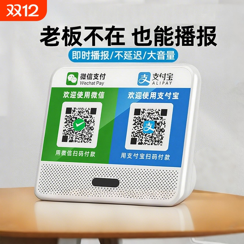 微信收钱提示音响支付宝收款语音播报器二维码收付款蓝牙音箱专用