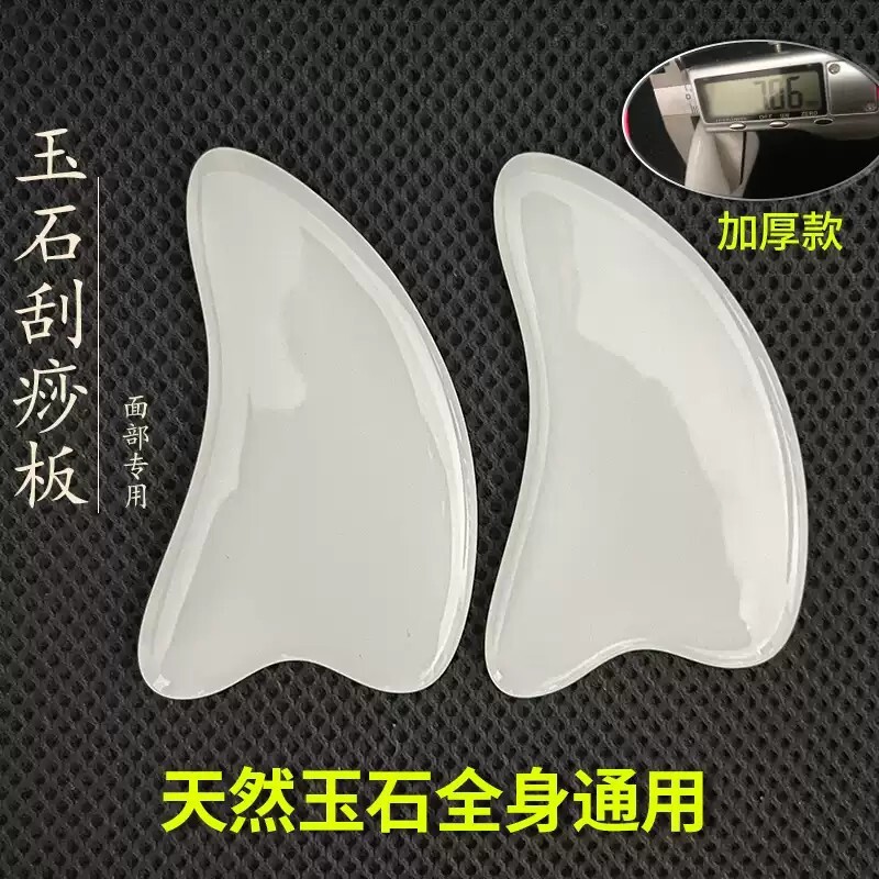 天然玉石刮痧板美容刮脸板提拉紧致拨筋面部刮痧板全身通用刮脸板