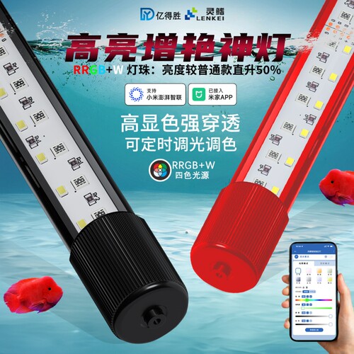 亿得胜智能变色鱼缸灯手机App控制增艳增色超亮定时LED防水潜水灯