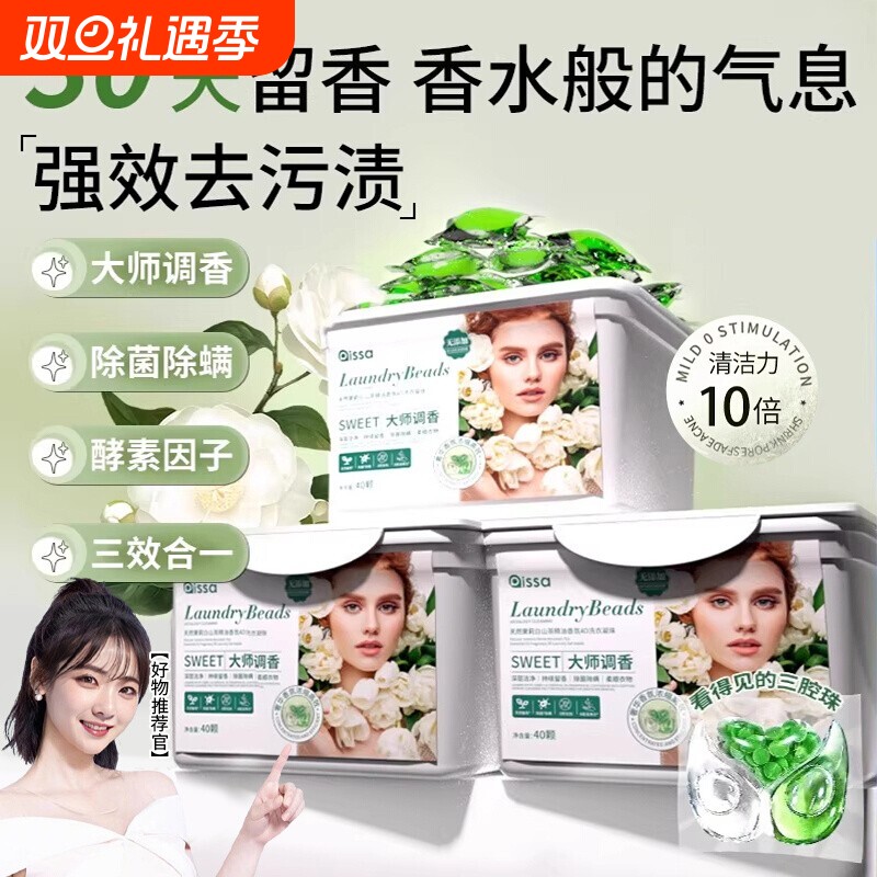 商超热卖100W+3D茉莉花洗衣凝珠