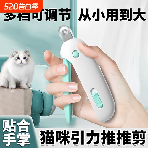引力推推剪猫咪指甲剪可调节圆孔剪兔子宠物指甲钳新手专用小盲剪