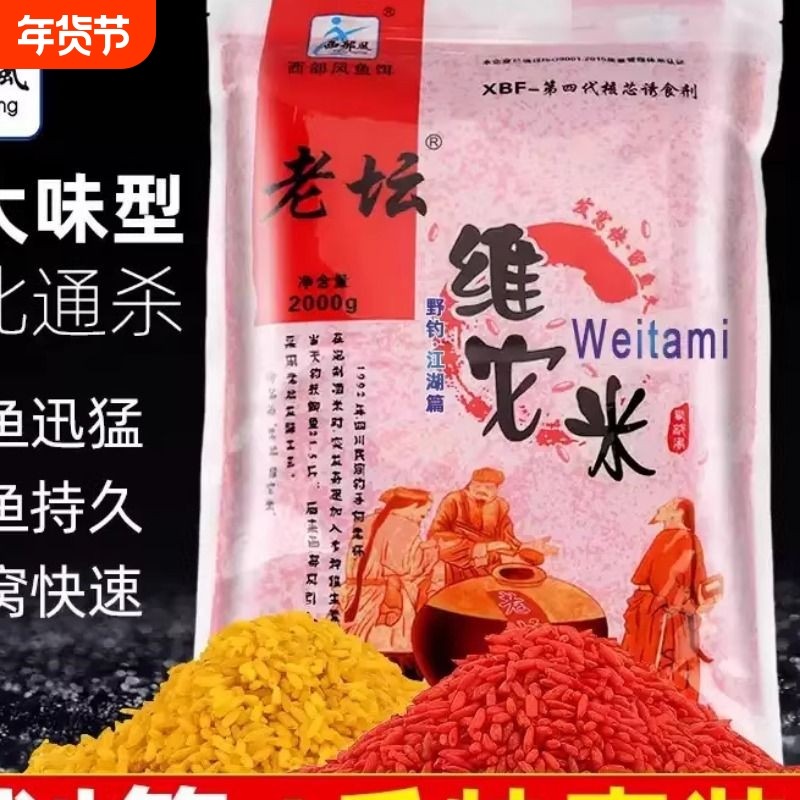 西部凤鱼饵老坛维它米袋装维他米鲫鲤草鱼底窝料饵料钓鱼打窝酒米,户外/登山/野营/旅行用品,活饵/谷麦饵等饵料,淘宝优惠券,粉丝福利购,淘宝优惠卷