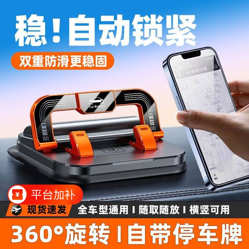 新款车载手机支架二合一号码牌一体防抖导航支架车用停车仪表台