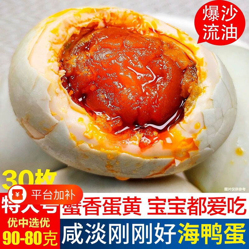 烤海鸭蛋咸鸭蛋正宗流油整箱特产咸蛋广西北部湾红树林新鲜味道
