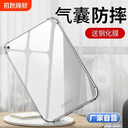 适用小米平板6保护套7pro保护壳6spro5Redmipadpro电脑红米padse全包12.16s防摔6max硅胶11.2外壳Pad透明气囊
