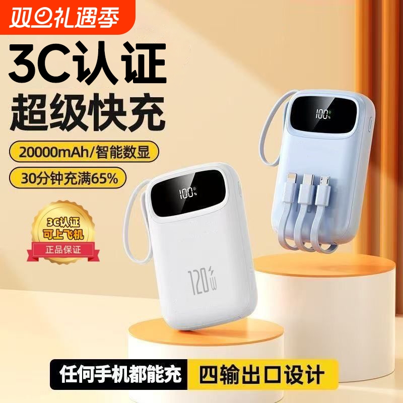 【新国标3C认证】2025新款充电宝超大容量20000毫安1万超薄小巧便携迷你自带线快充适用苹果华为vivoppo