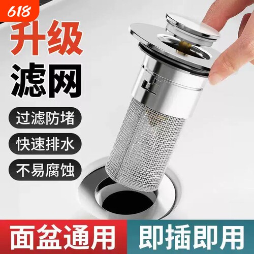 洗手盆漏水塞子脸盆通用弹跳芯下水器洗手池过滤网防堵按压器