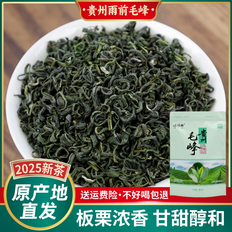 贵州毛峰湄潭雨前2025年新茶绿茶豆香板栗浓香耐泡正宗高山云雾茶