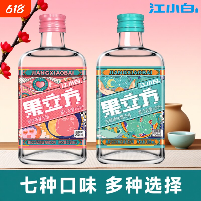 江小白果立方168mL微醺果汁酒调酒15度女士低度甜酒果酒饮料蜜桃