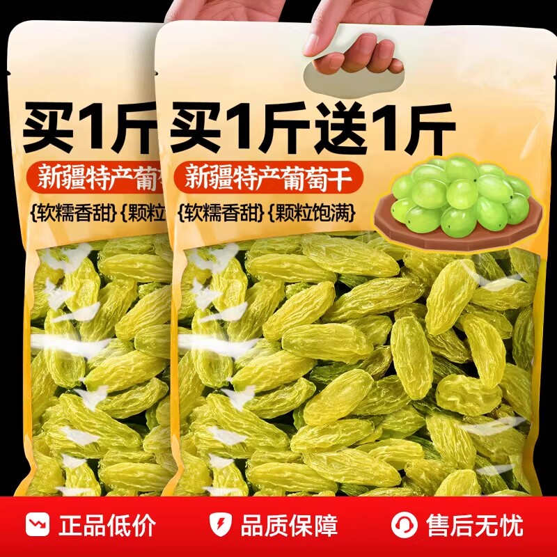 新疆葡萄干无核无籽吐鲁番葡萄干过年年货特级大颗粒免洗果蜜饯