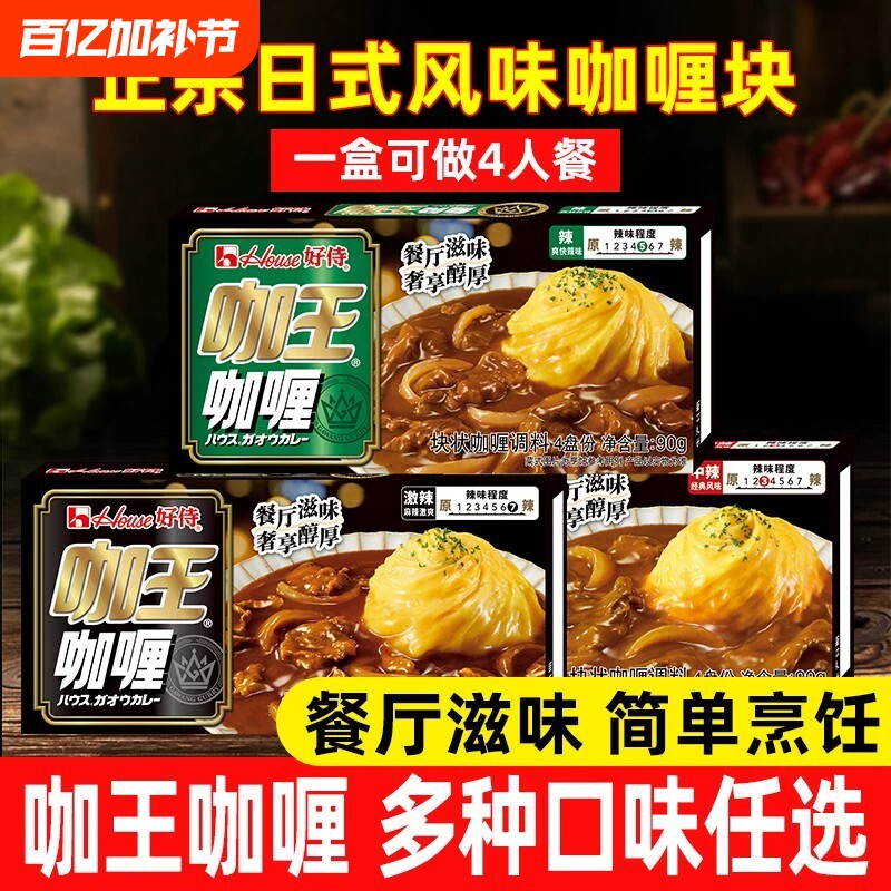 好侍咖王咖喱块咖喱鸡肉料理包日式家用激辣味中辣黄咖喱酱速食