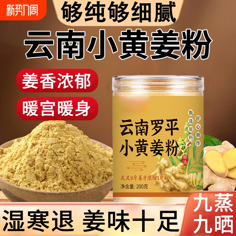 云南罗平纯生姜粉小黄姜粉干姜粉老姜粉炒熟姜正品冲泡调料食用