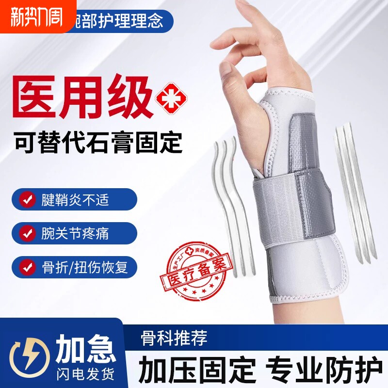 护腕腱鞘手腕关节扭伤固定支具男女款腕部骨折护具运动损伤护套器