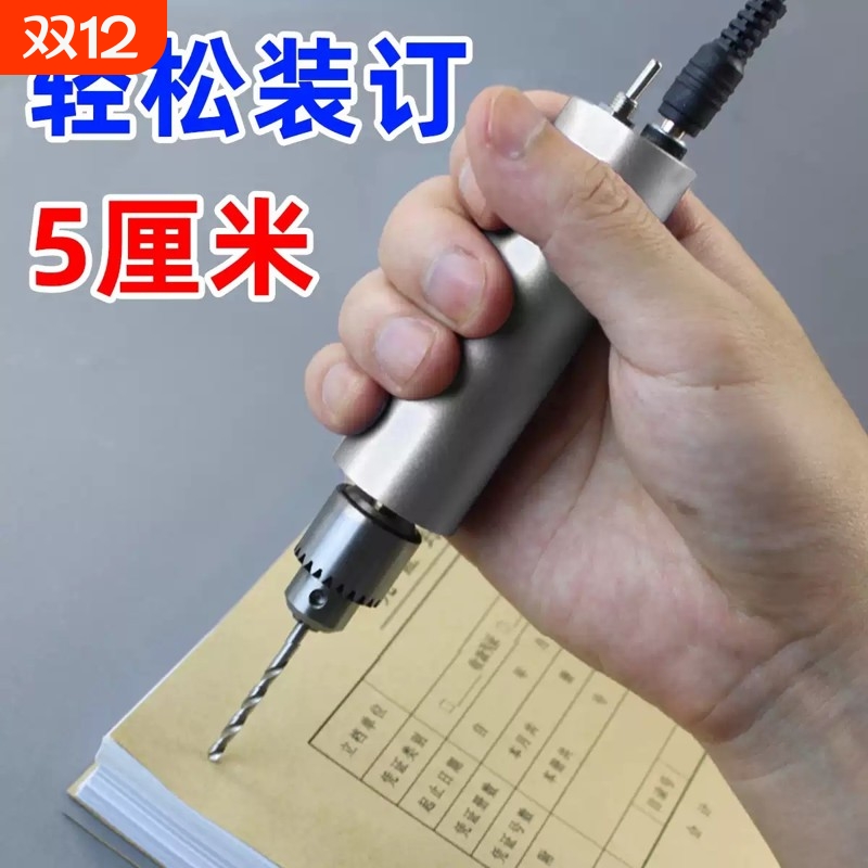 会计凭证打孔机电动装订机钻头图书书籍装订工具打孔器线装书成册神器小型档案手动小电钻账本厚书本讯客