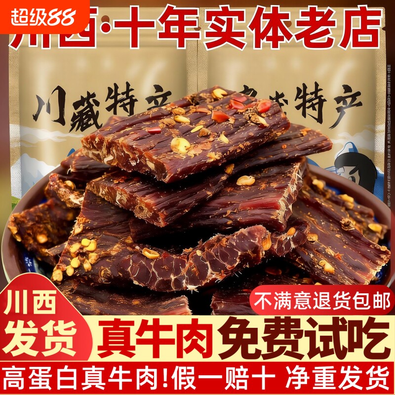 风干手撕牛肉干四川西藏特产超麻辣非内蒙古牦牛零食五香香辣辣味
