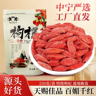 枸杞子中宁夏特级500g正宗红构杞烫正品非野生男肾特优袋装无硫