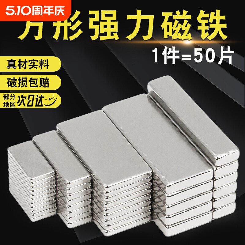 长方形强力磁铁铷钕铁硼强磁吸贴片吸铁石固定磁钢吸力磁力冰箱贴