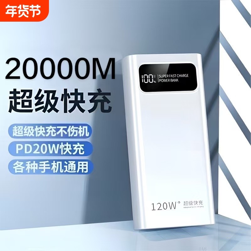 3C认证官方旗舰店超级快充充电宝2万毫安轻薄小巧便携学生移动电源适用手机充电带上飞机高铁自带线国标闪充,3C数码配件,移动电源,淘宝优惠券,粉丝福利购,淘宝优惠卷