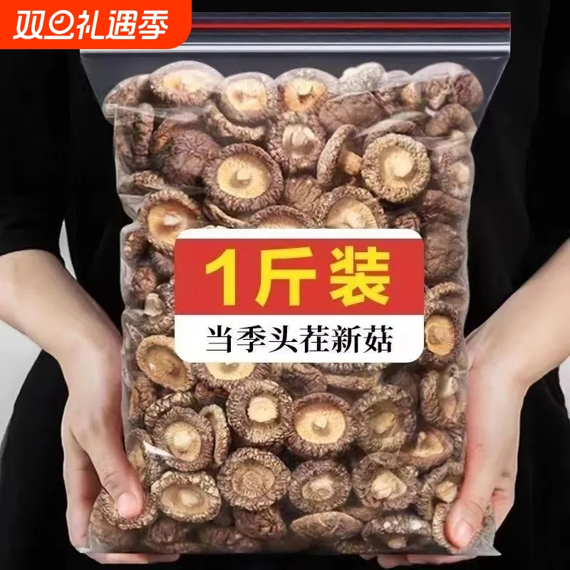 肉厚无根香菇251g|超7000次加购
