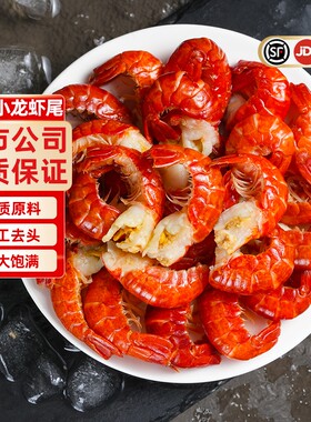 龙霸特S级大号小龙虾尾鲜冻速冻冷冻去头虾球5斤新鲜生鲜商用水产