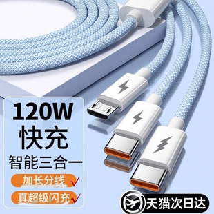 120W快充手机充电线三合一通用数据线正品 适用苹果华为vivo小米一拖三6a编织头车载多功能便携typec
