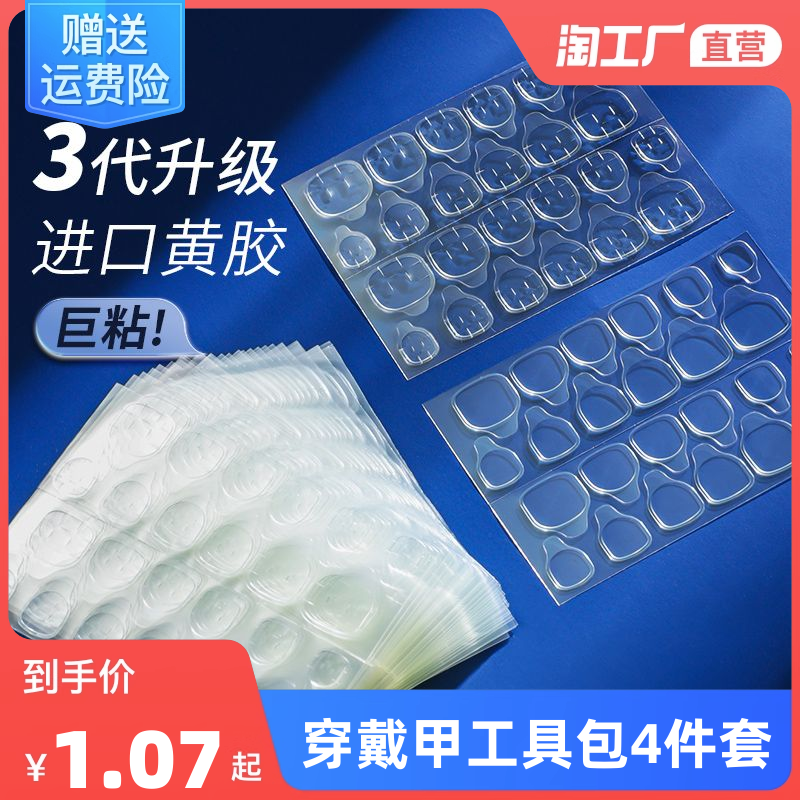 果冻胶穿戴美甲工具包假指甲专用双面贴甲片透明贴胶水成品高粘度
