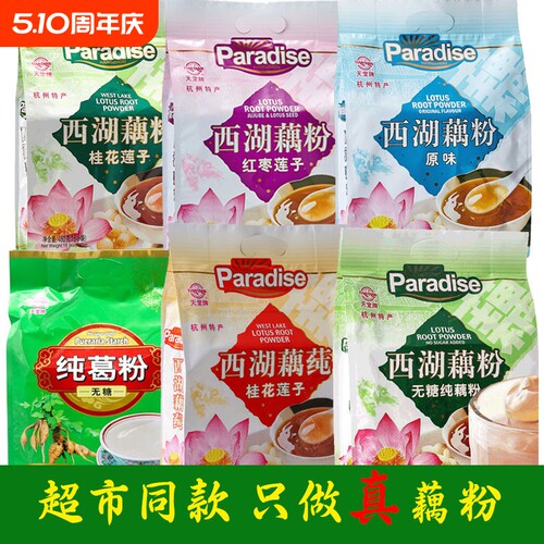 天堂牌杭州特产西湖藕粉系列
