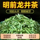 特一级新茶茶叶龙井茶绿茶自己喝明前春茶浓香2026年非西湖散装