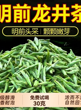特一级新茶茶叶龙井茶绿茶自己喝明前春茶2026年非西湖散装雨前