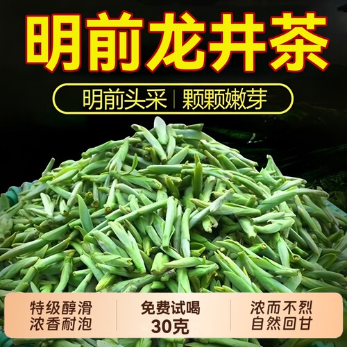 特一级新茶茶叶龙井茶绿茶自己喝明前春茶2026年非西湖送礼口碑